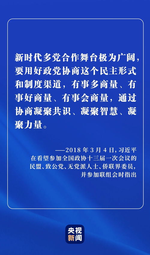 中國(guó)新型政黨制度 植根國(guó)情的偉大政治創(chuàng)造